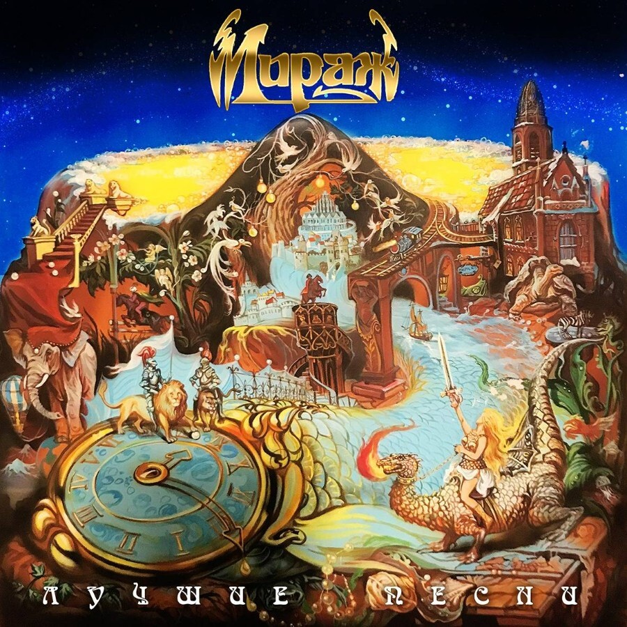 Виниловая пластинка Мираж - Лучшие Песни (Yellow Vinyl LP) - купить в  интернет-магазине Pult.ru